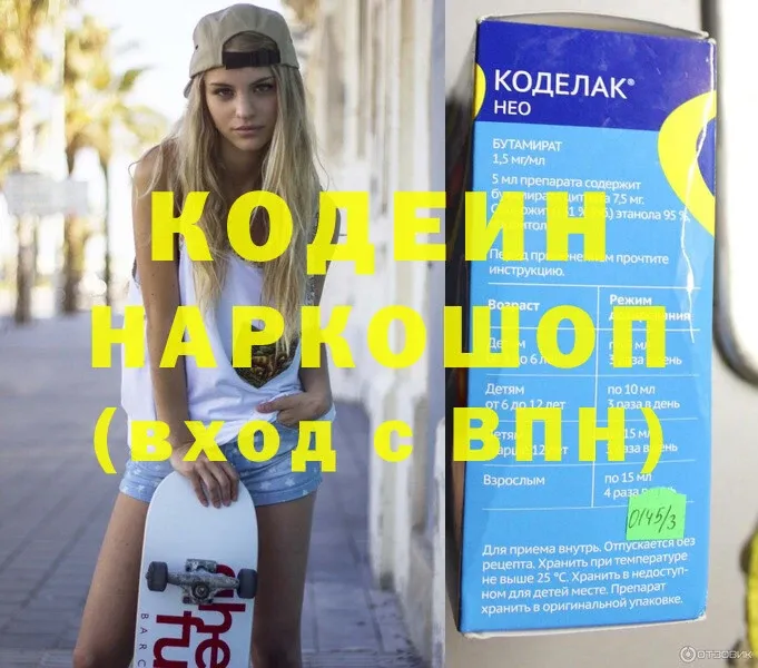 Кодеиновый сироп Lean напиток Lean (лин)  Артёмовский 